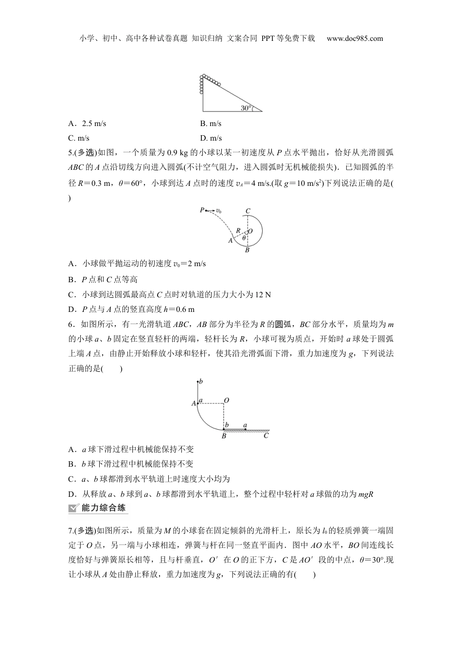 2024年新高考物理资料 第6章 第3练　机械能守恒定律及其应用.docx