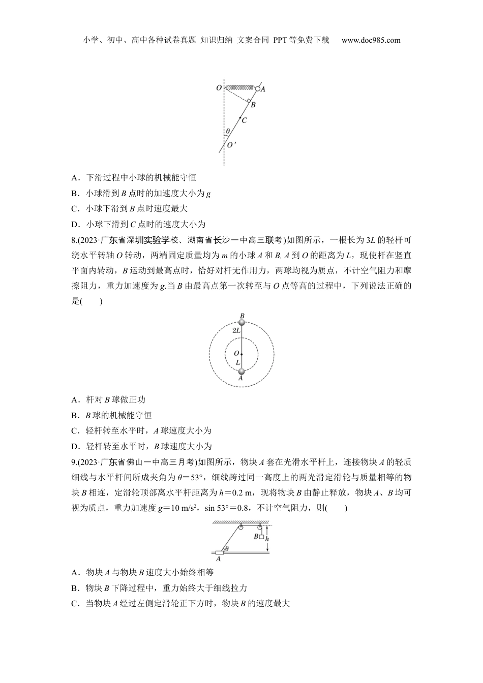 2024年新高考物理资料 第6章 第3练　机械能守恒定律及其应用.docx