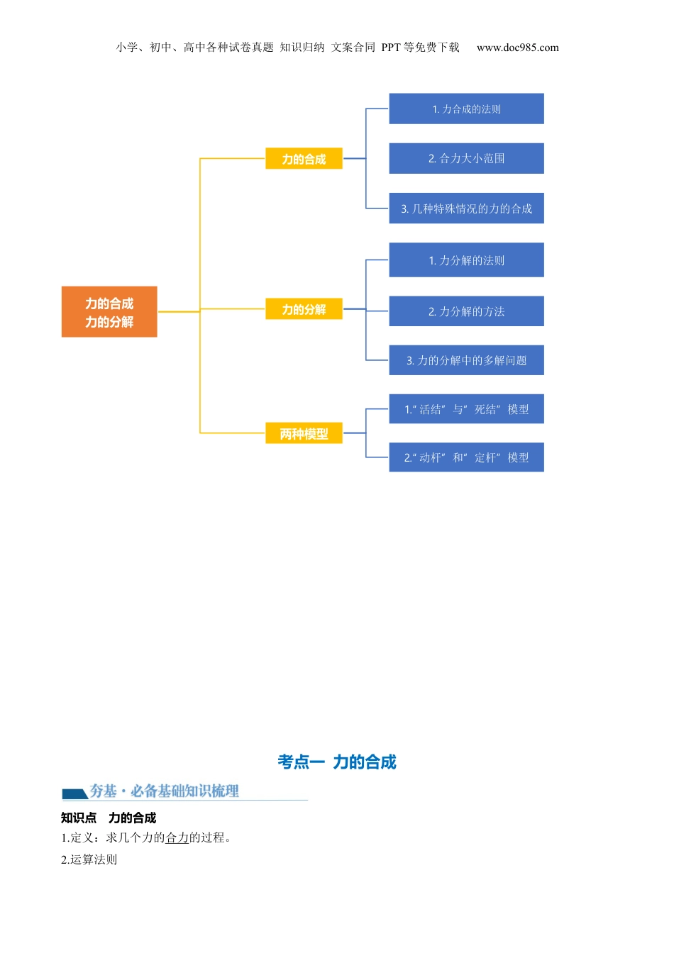 2024年新高考物理资料 第07讲 力的合成与分解（讲义）（原卷版）.docx