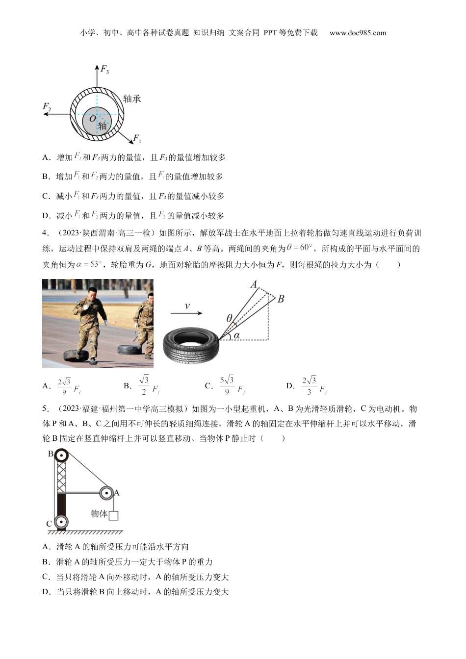 2024年新高考物理资料 第07讲 力的合成与分解（练习）（原卷版）.docx