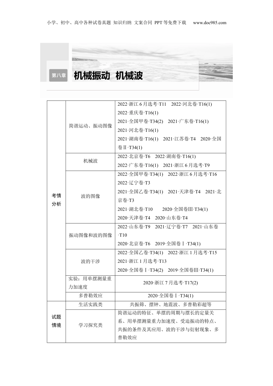 2024年新高考物理资料 第8章 第1讲　机械振动.docx