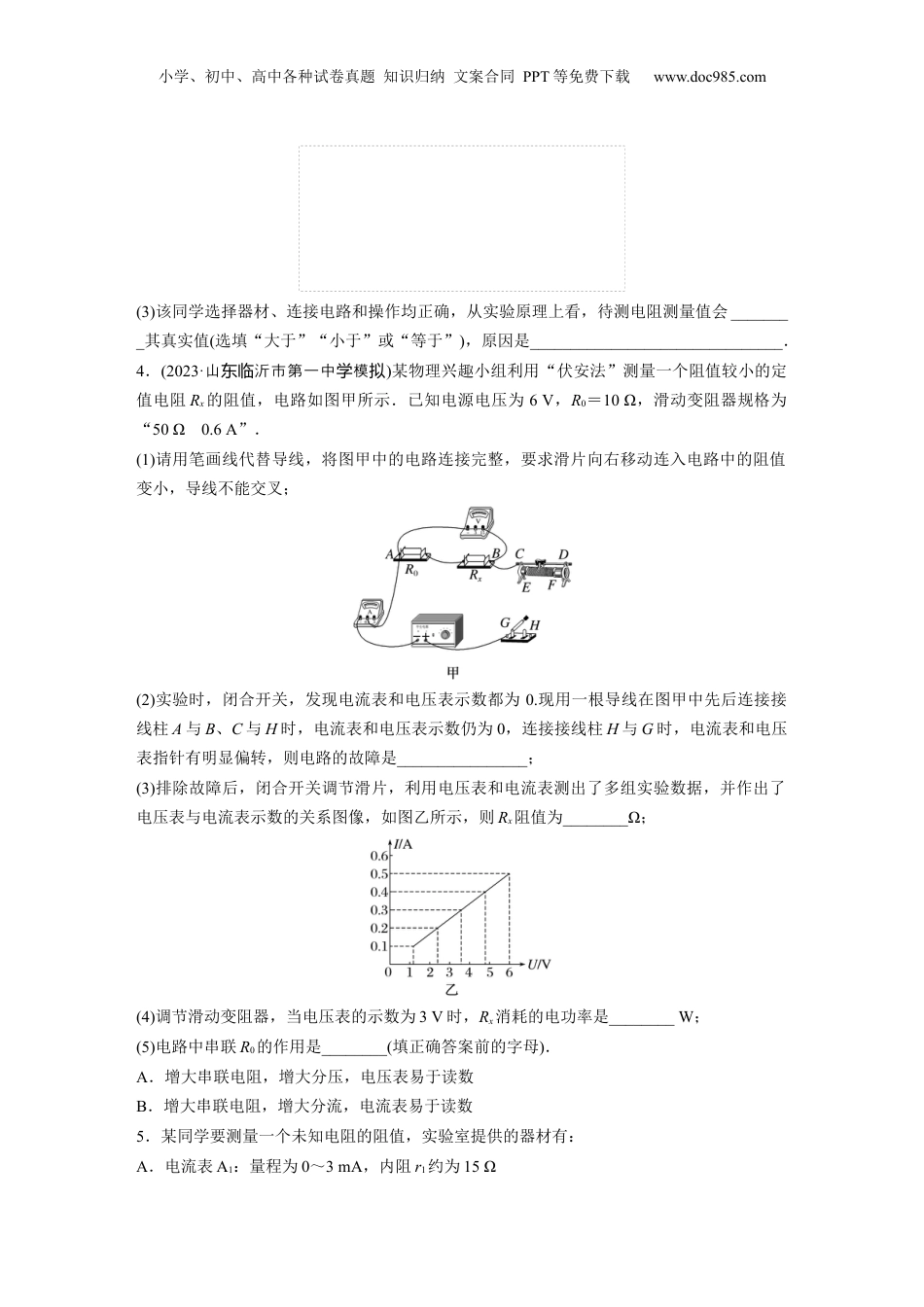 2024年新高考物理资料 第10章 专题强化练15　电学实验基础.docx