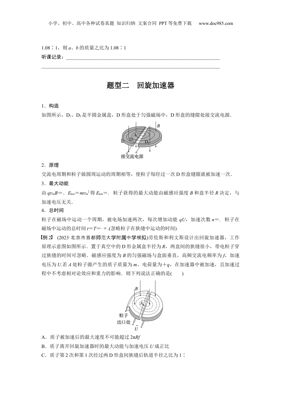 2024年新高考物理资料 第11章 专题强化19　洛伦兹力与现代科技.docx