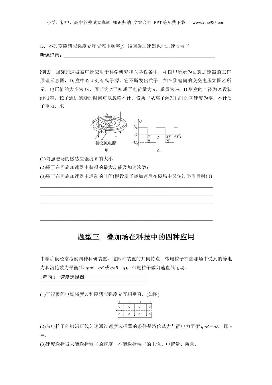 2024年新高考物理资料 第11章 专题强化19　洛伦兹力与现代科技.docx