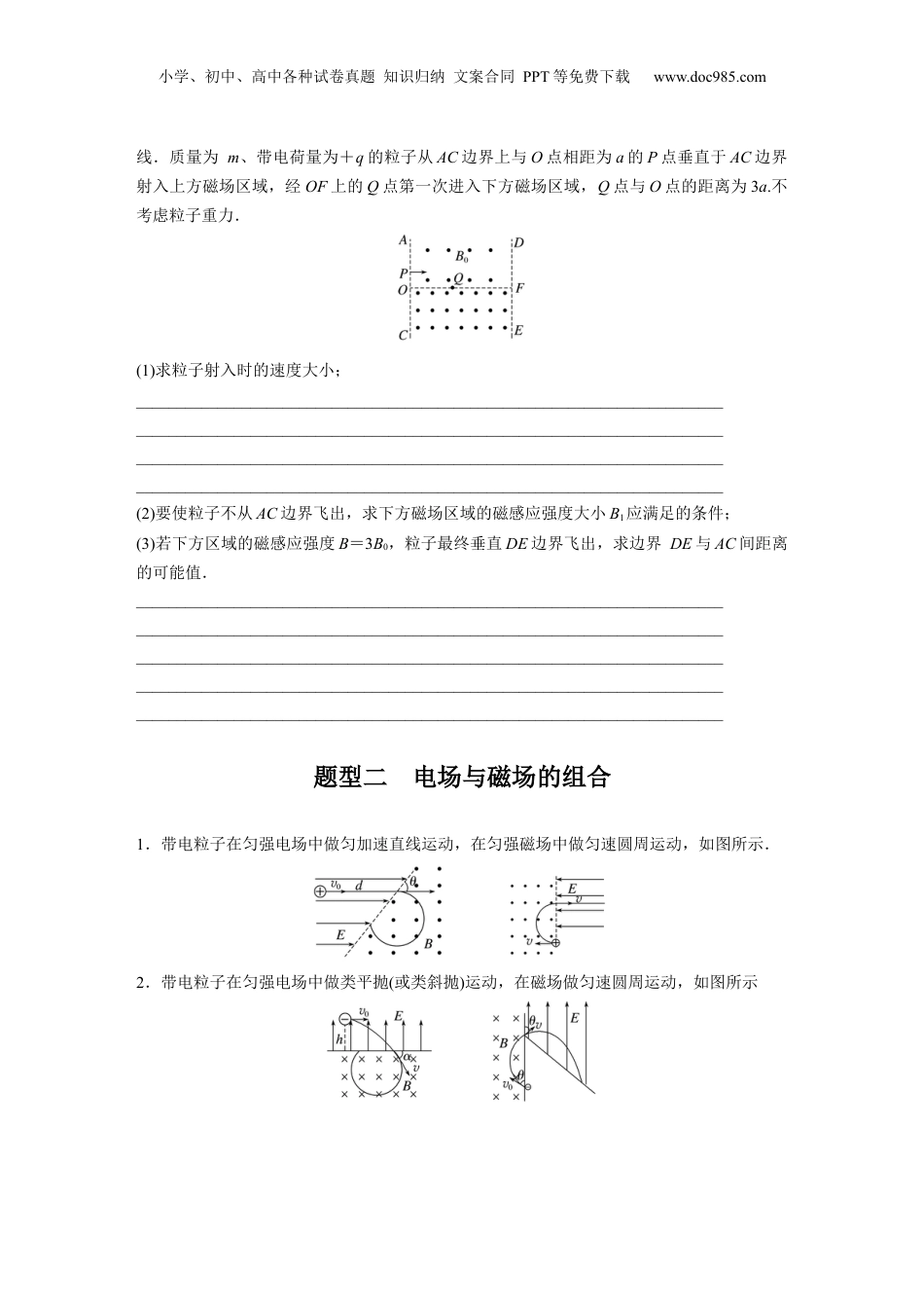 2024年新高考物理资料 第11章 专题强化20　带电粒子在组合场中的运动.docx
