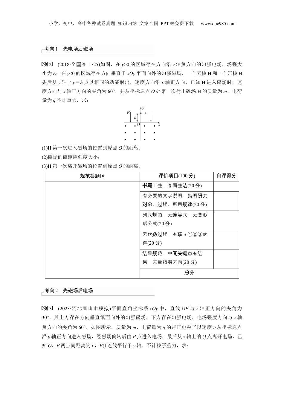 2024年新高考物理资料 第11章 专题强化20　带电粒子在组合场中的运动.docx