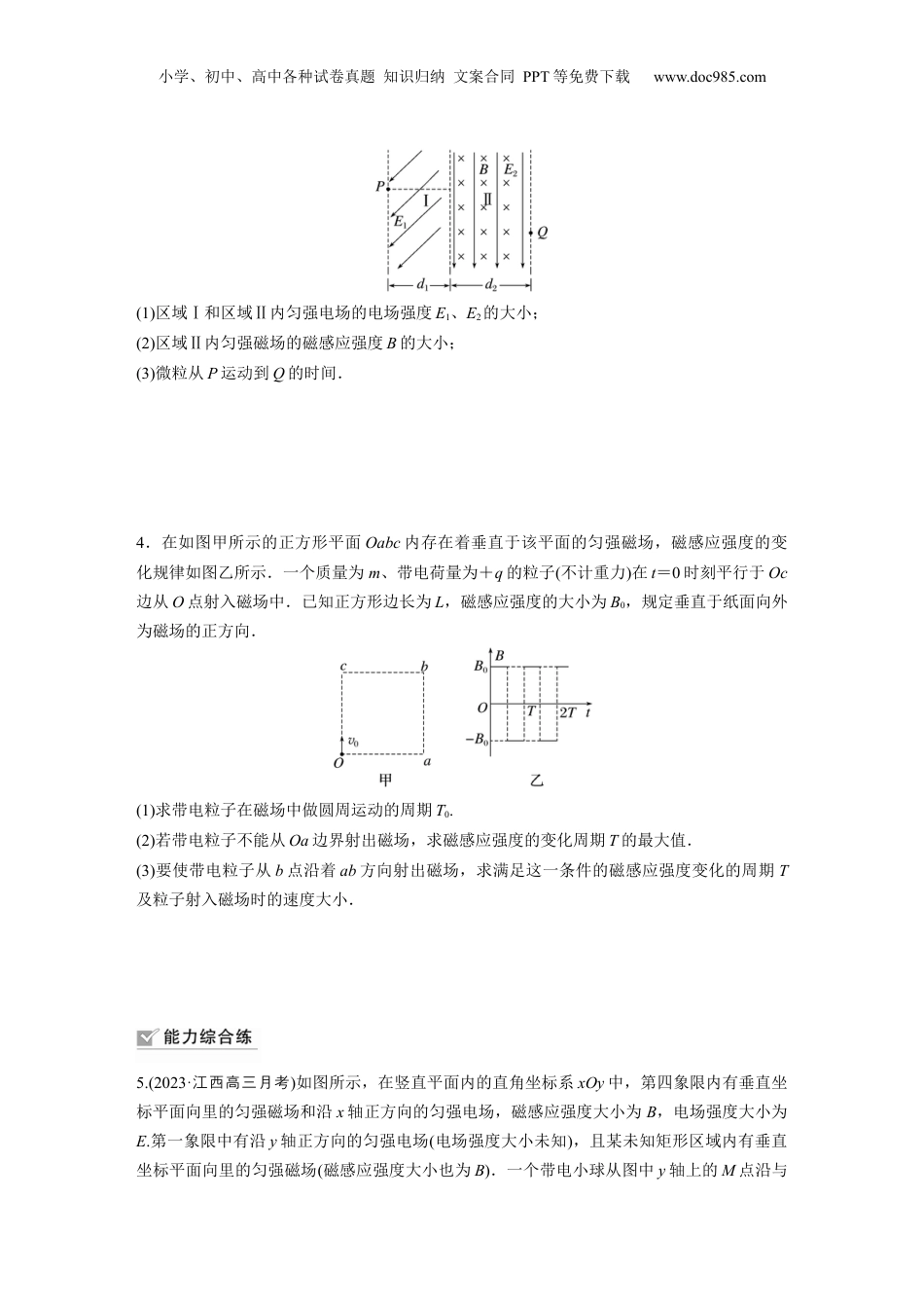 2024年新高考物理资料 第11章 专题强化练211　带电粒子在叠加场和交变电、磁场中的运动.docx