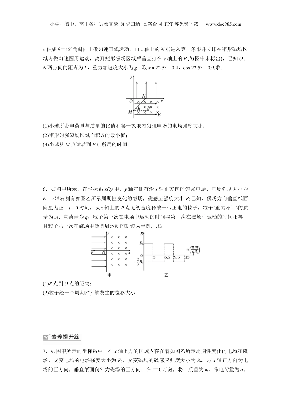 2024年新高考物理资料 第11章 专题强化练211　带电粒子在叠加场和交变电、磁场中的运动.docx