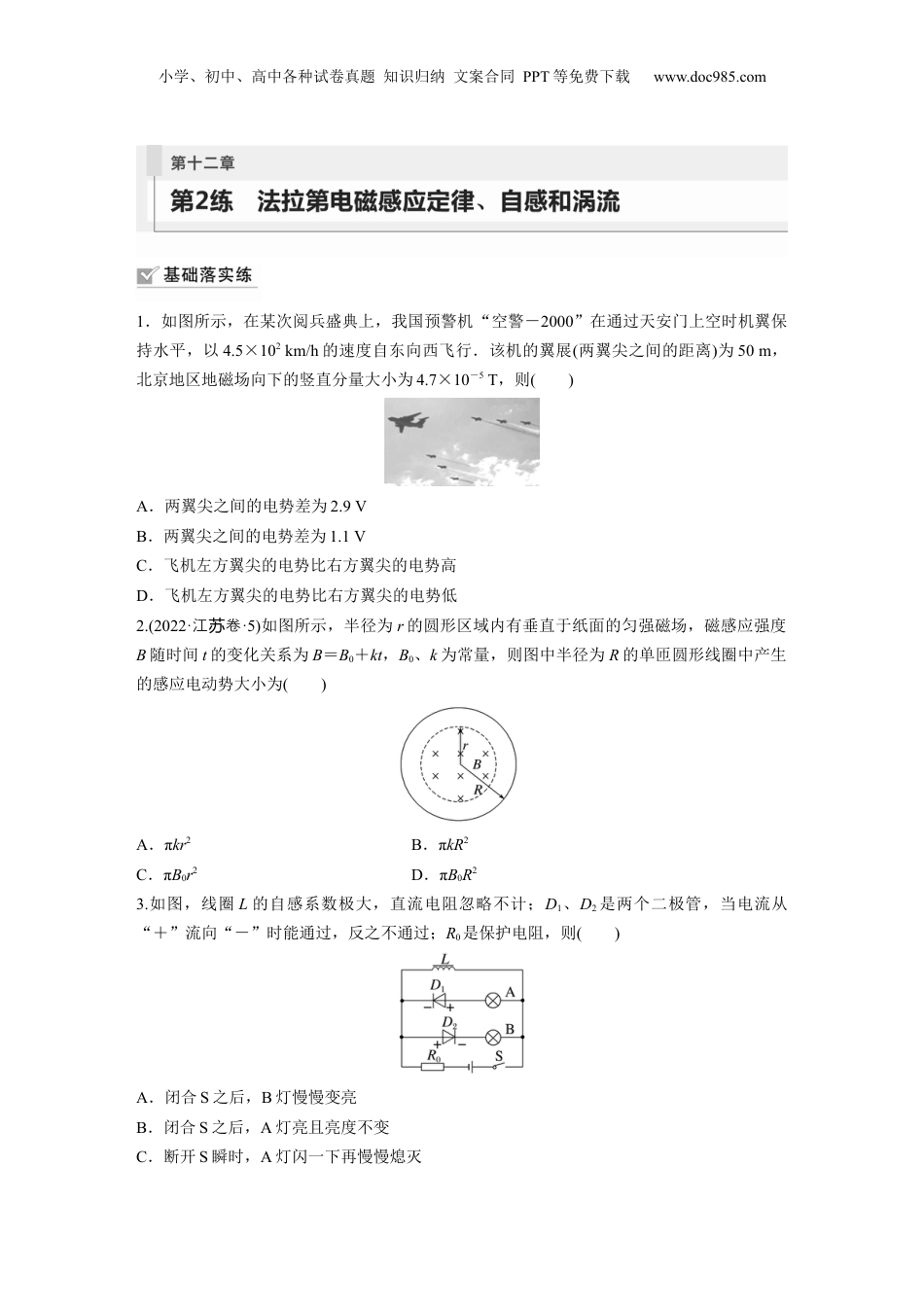 2024年新高考物理资料 第12章 第2练　法拉第电磁感应定律、自感和涡流.docx