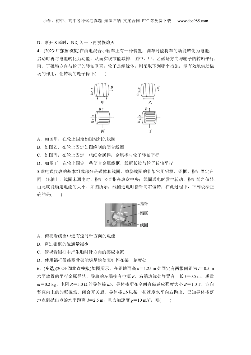 2024年新高考物理资料 第12章 第2练　法拉第电磁感应定律、自感和涡流.docx