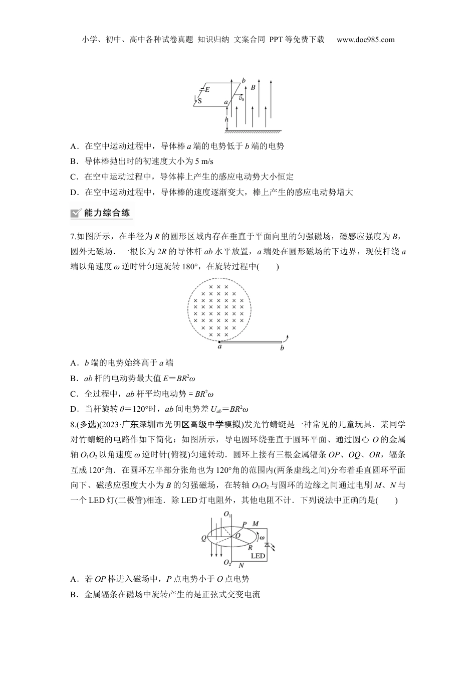 2024年新高考物理资料 第12章 第2练　法拉第电磁感应定律、自感和涡流.docx