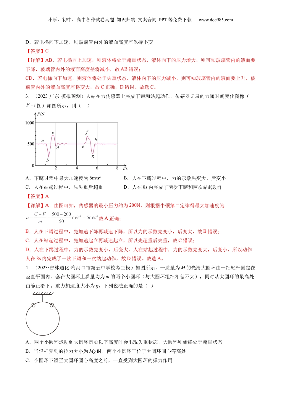 2024年新高考物理资料 第13讲 牛顿第二定律的基本应用（练习）（解析版）.docx