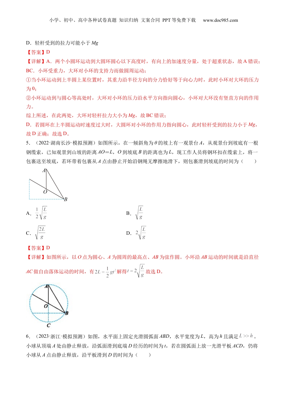 2024年新高考物理资料 第13讲 牛顿第二定律的基本应用（练习）（解析版）.docx