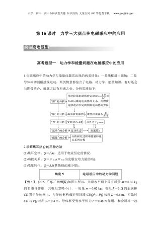 2024年新高考物理资料 第16课时　力学三大观点在电磁感应中的应用.docx