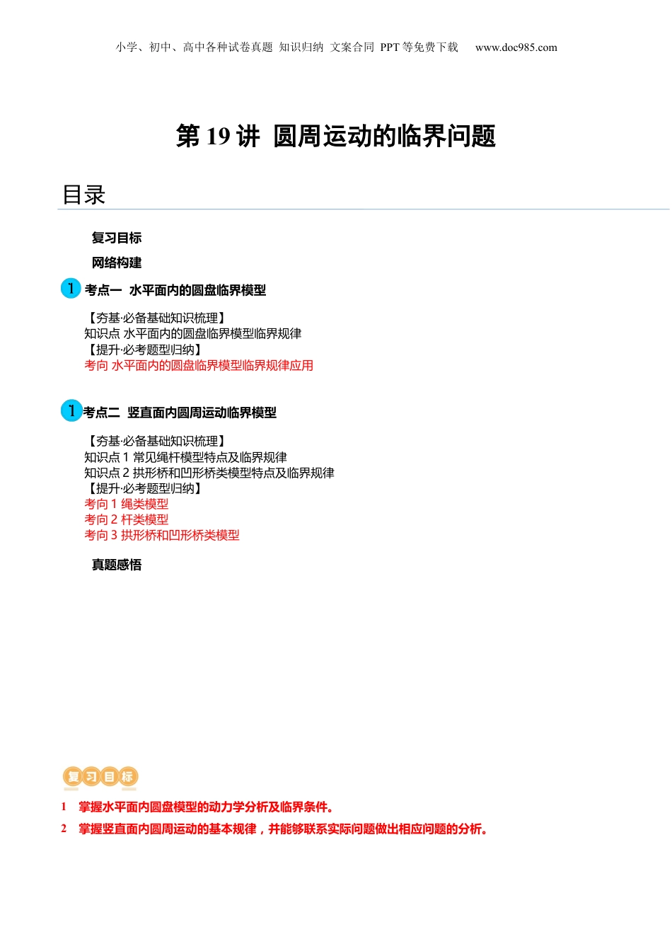 2024年新高考物理资料 第19讲 圆周运动的临界问题（讲义）（原卷版）.docx