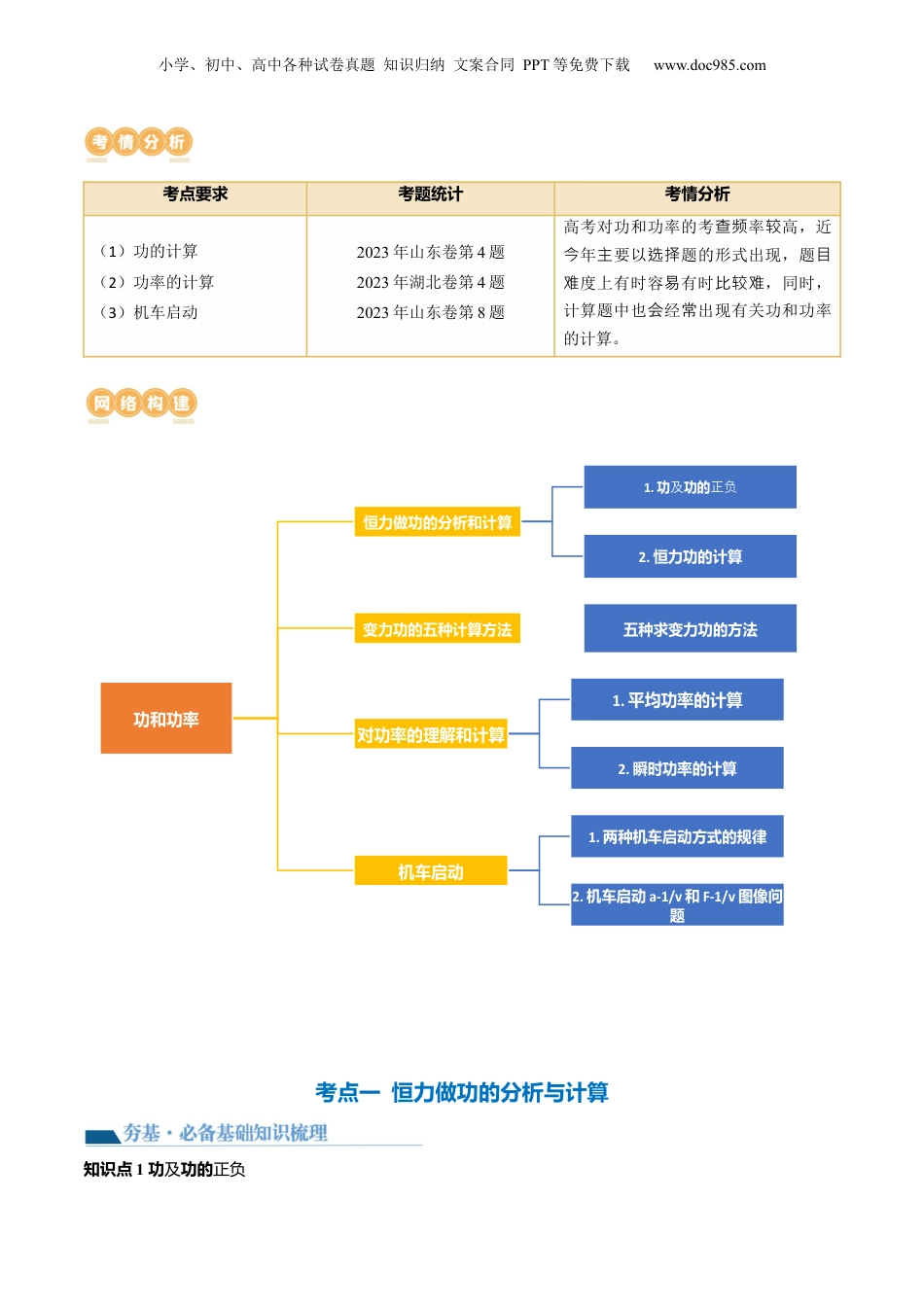 2024年新高考物理资料 第25讲 功和功率（讲义）（原卷版）.docx