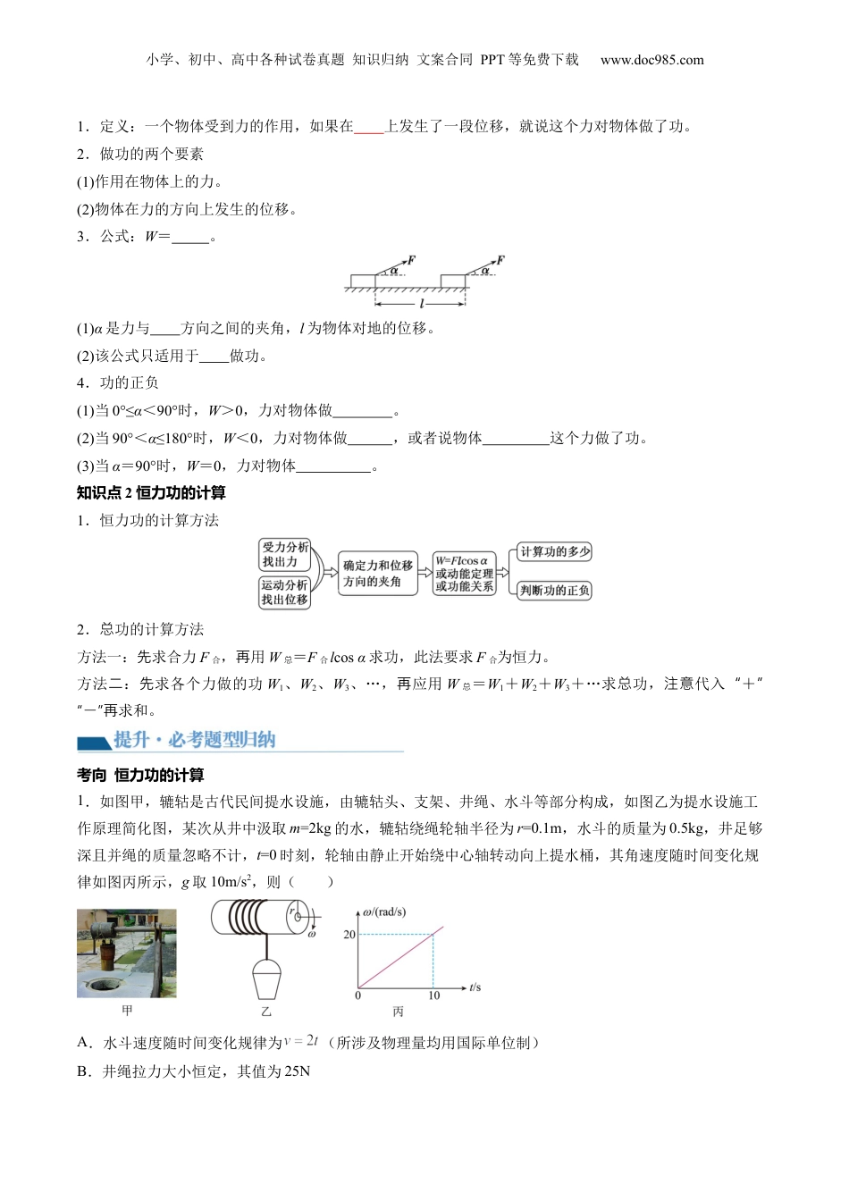 2024年新高考物理资料 第25讲 功和功率（讲义）（原卷版）.docx