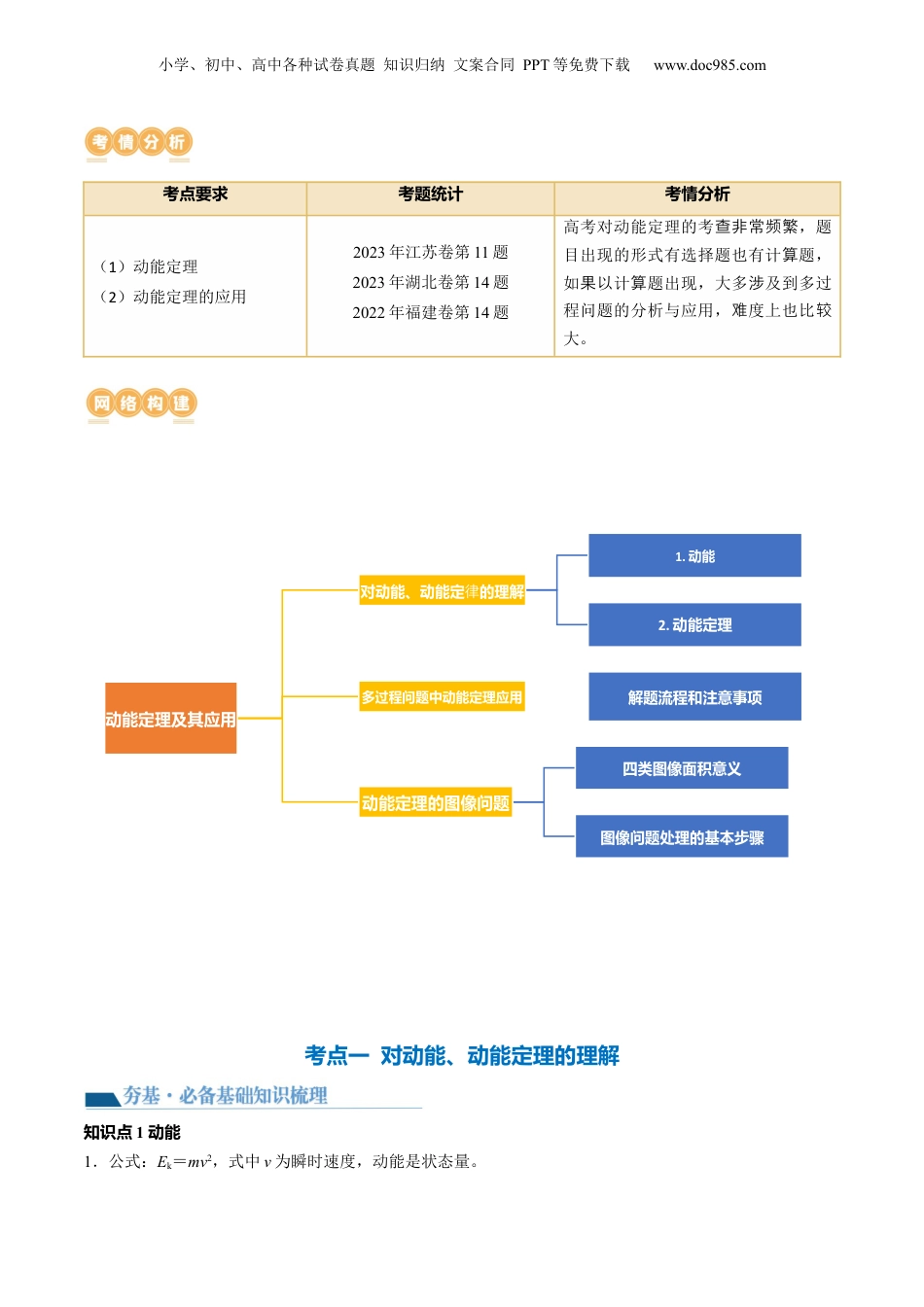 2024年新高考物理资料 第26讲 动能定理及其应用（讲义）（解析版）.docx
