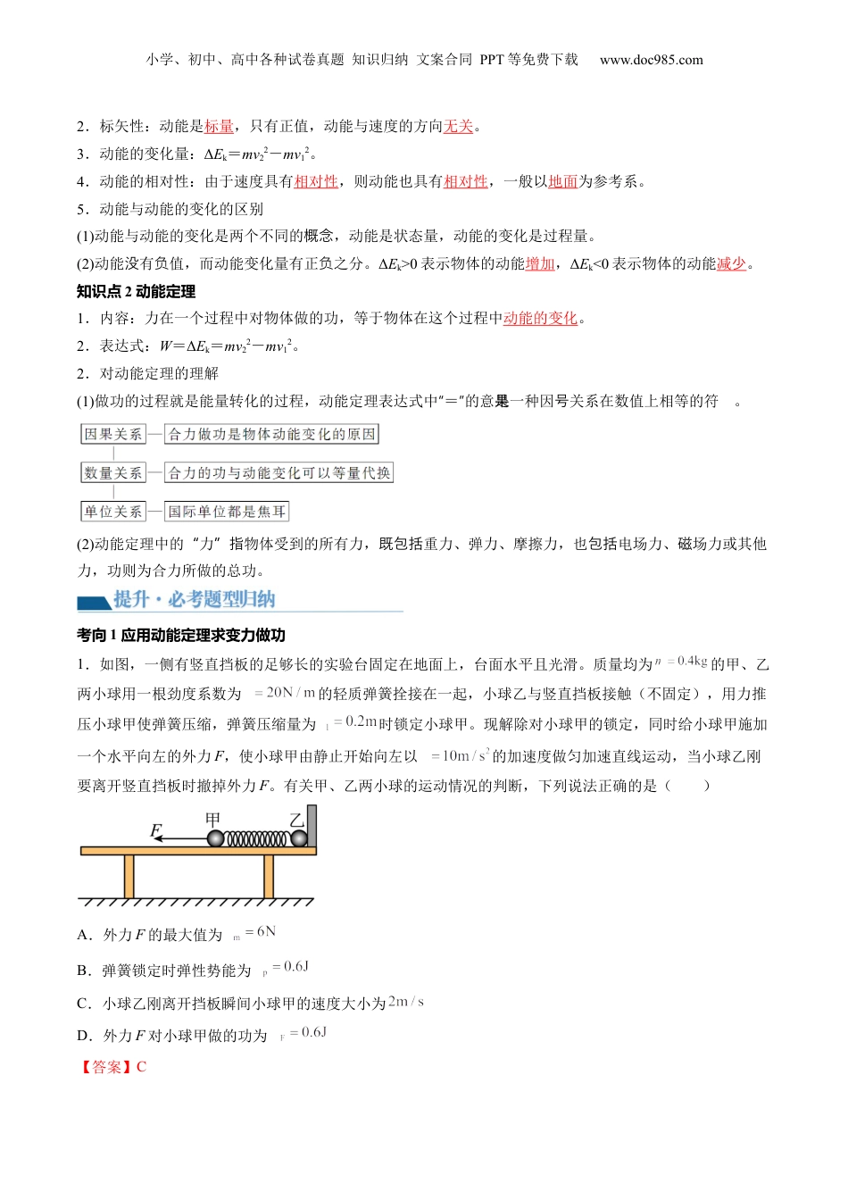 2024年新高考物理资料 第26讲 动能定理及其应用（讲义）（解析版）.docx