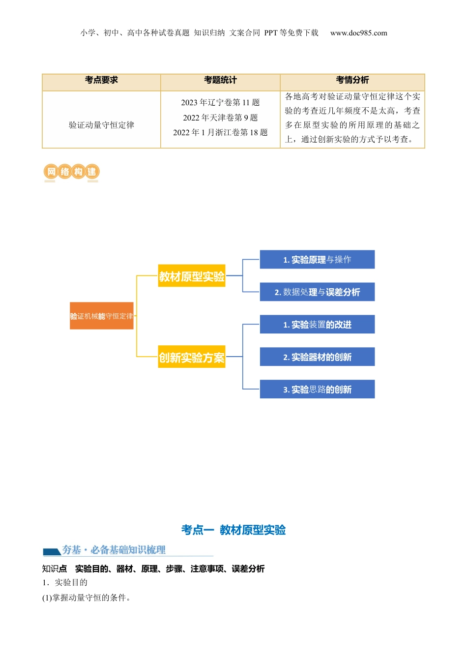 2024年新高考物理资料 第33讲 验证动量守恒定律（讲义）（原卷版）.docx