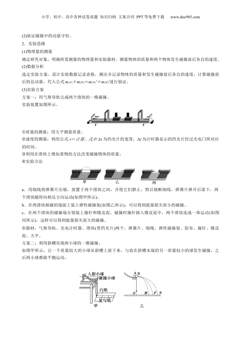 2024年新高考物理资料 第33讲 验证动量守恒定律（讲义）（原卷版）.docx