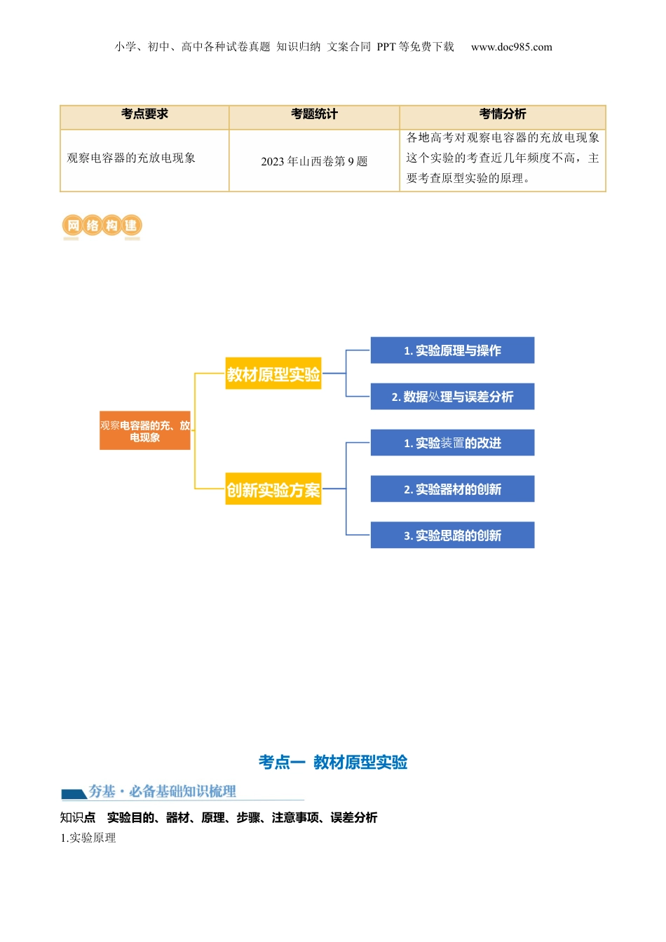 2024年新高考物理资料 第41讲 观察电容器的充、放电现象（讲义）（原卷版）.docx
