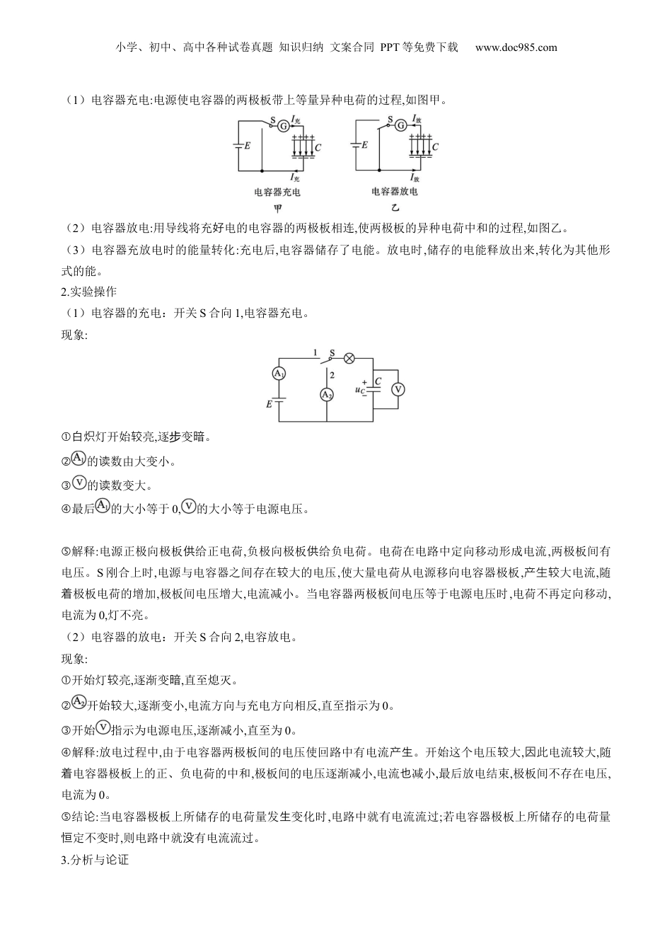 2024年新高考物理资料 第41讲 观察电容器的充、放电现象（讲义）（原卷版）.docx