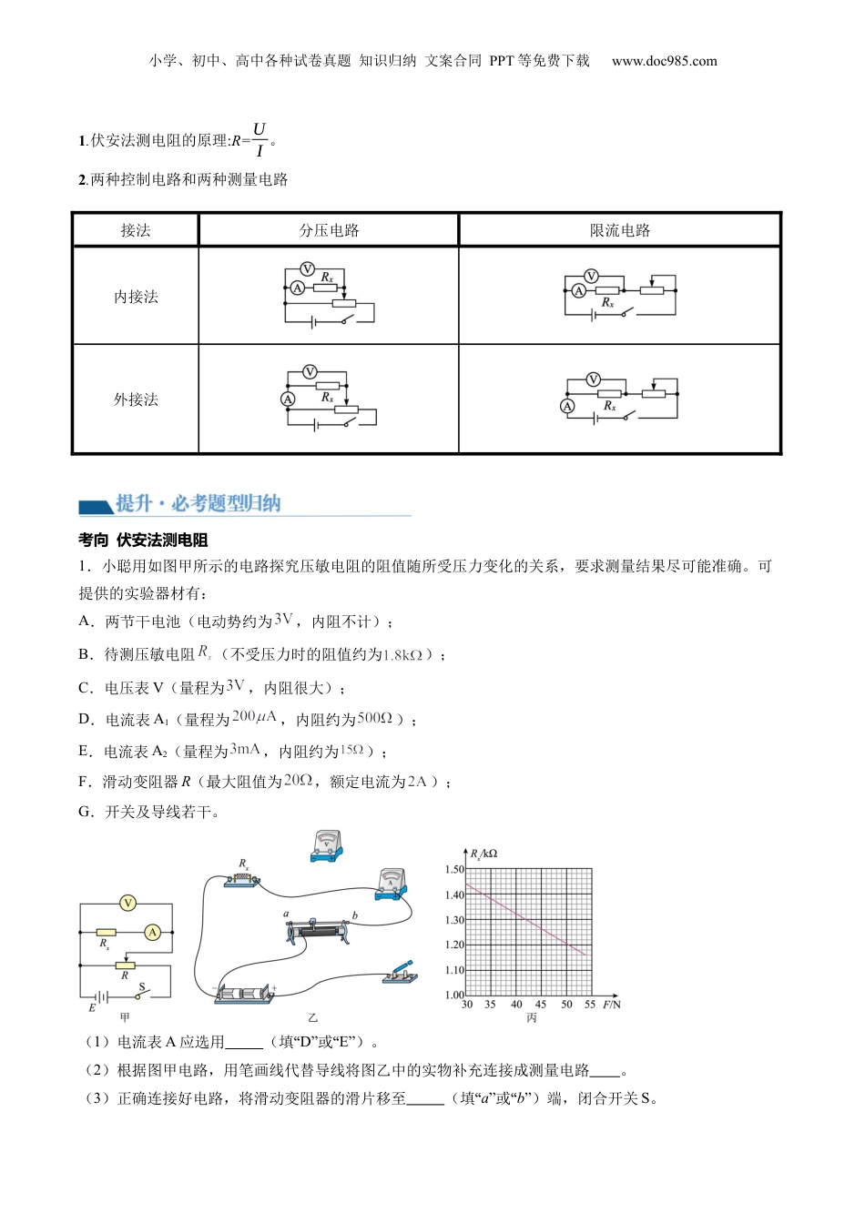 2024年新高考物理资料 第45讲 测量电阻的多种方法（讲义）（原卷版）.docx