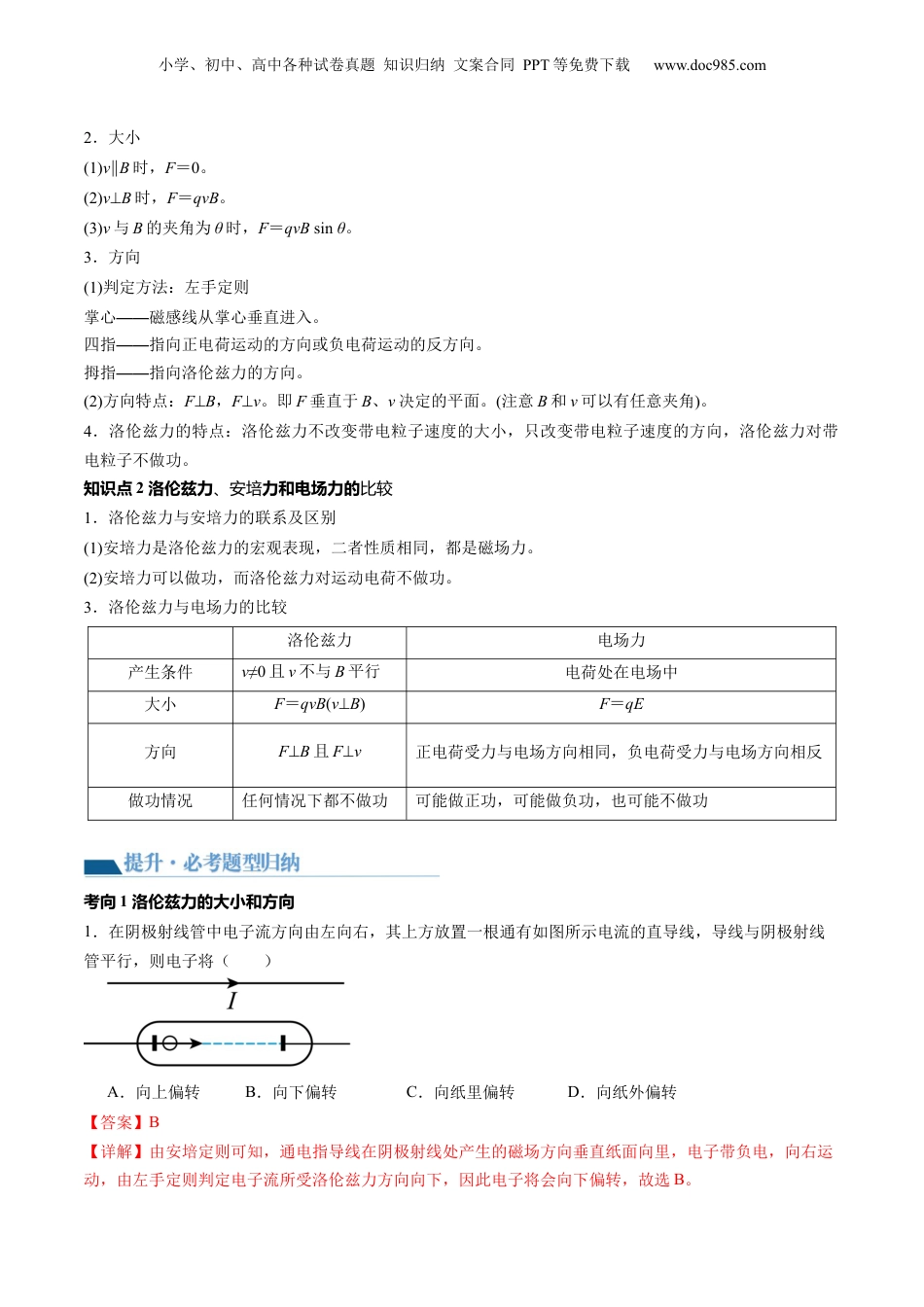 2024年新高考物理资料 第50讲 磁场对运动电荷的作用（讲义）（解析版）.docx