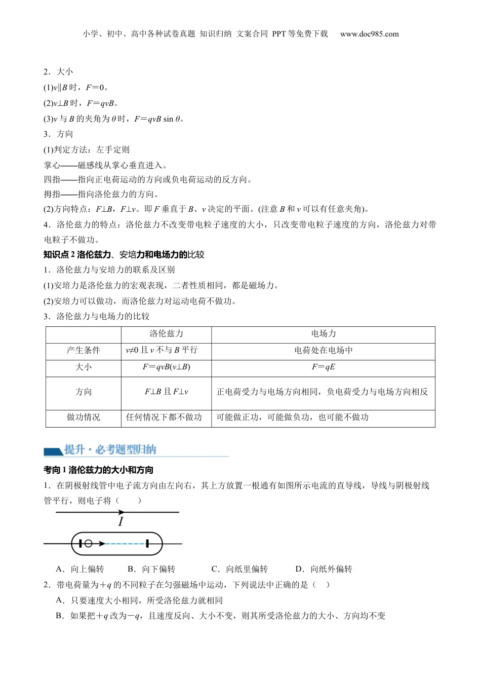 2024年新高考物理资料 第50讲 磁场对运动电荷的作用（讲义）（原卷版）.docx