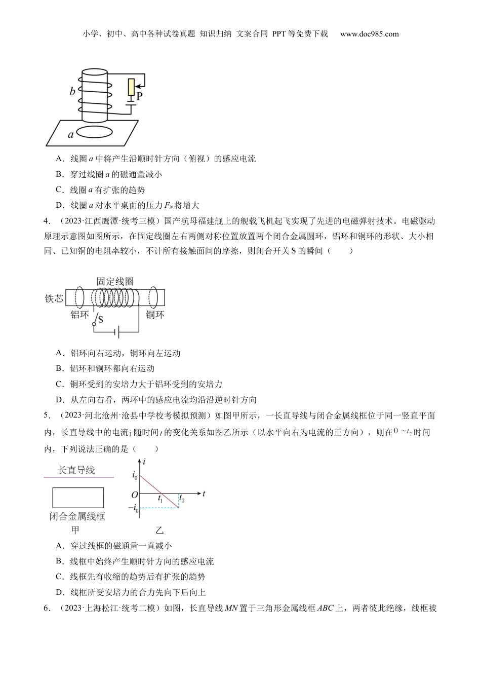 2024年新高考物理资料 第54讲 电磁感应现象 楞次定律（练习）（原卷版）.docx