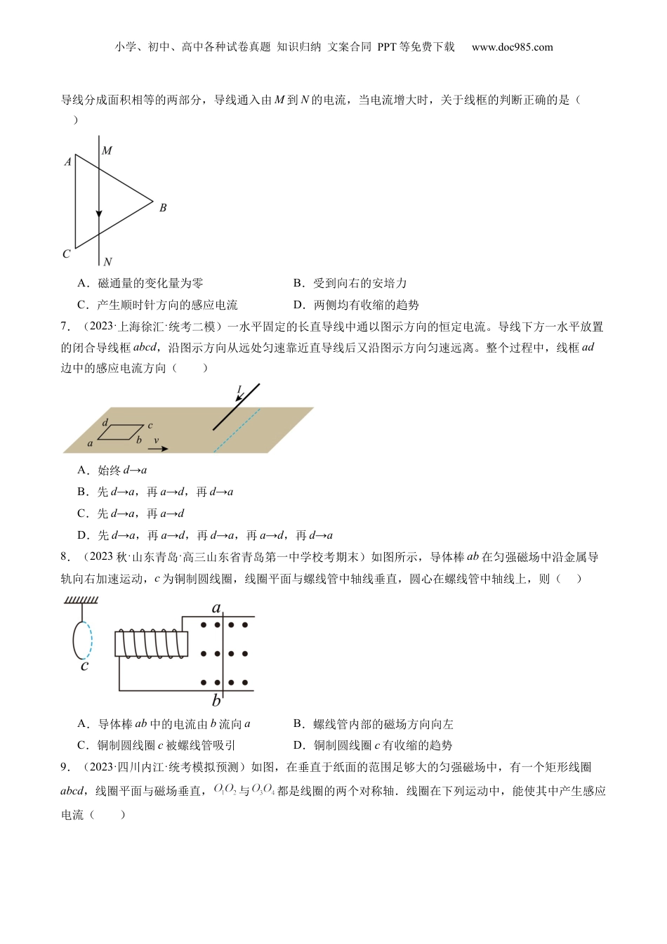 2024年新高考物理资料 第54讲 电磁感应现象 楞次定律（练习）（原卷版）.docx