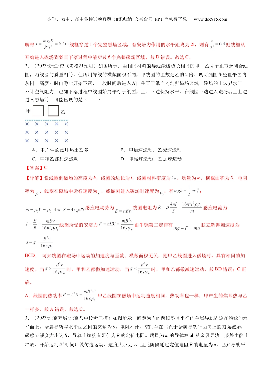 2024年新高考物理资料 第57讲 电磁感应中的动力学和能量问题（练习）（解析版）.docx