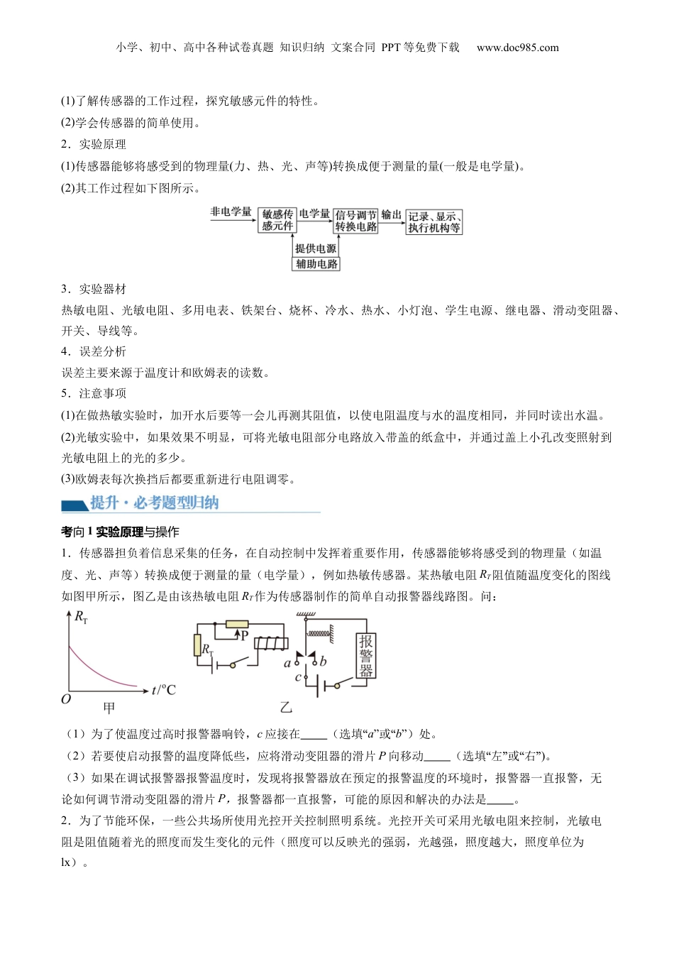 2024年新高考物理资料 第61讲 利用传感器制作简单的自动控制装置（讲义）（原卷版）.docx