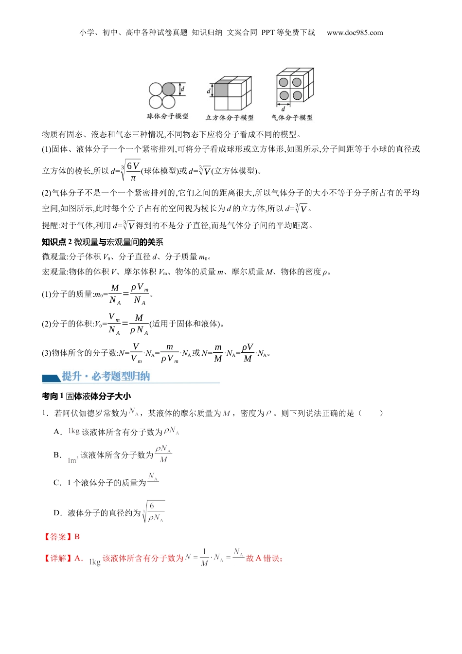 2024年新高考物理资料 第66讲 分子动理论 内能（讲义）（解析版）.docx