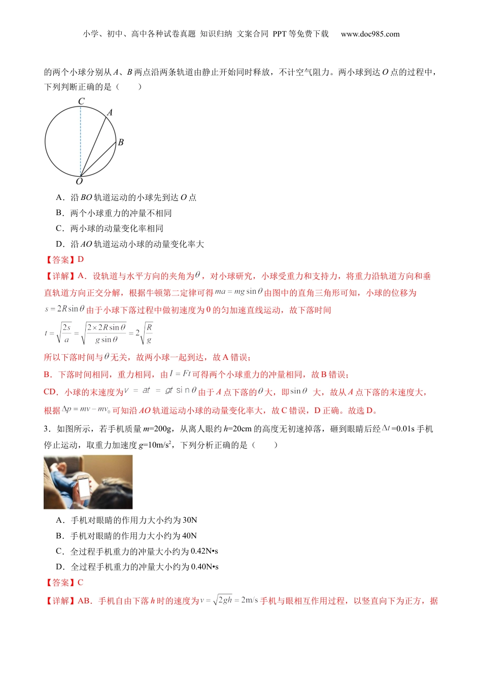 2024年新高考物理资料 第七章 动量守恒定律（测试）（解析版）.docx