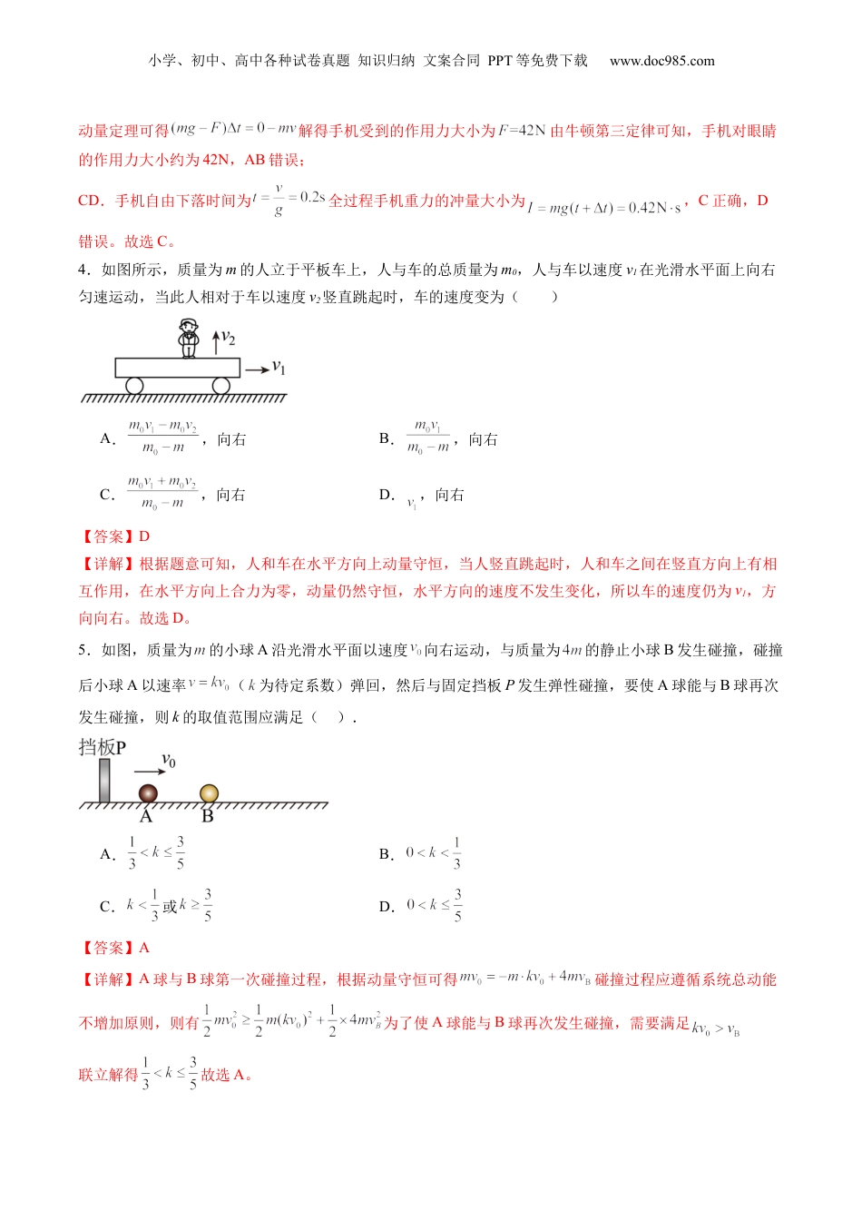 2024年新高考物理资料 第七章 动量守恒定律（测试）（解析版）.docx