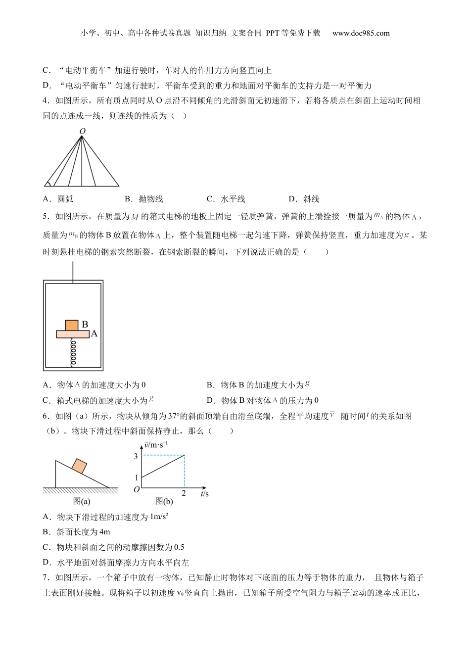 2024年新高考物理资料 第三章 牛顿运动定律（测试）（原卷版）.docx