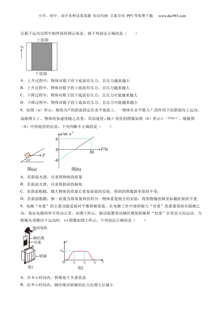 2024年新高考物理资料 第三章 牛顿运动定律（测试）（原卷版）.docx