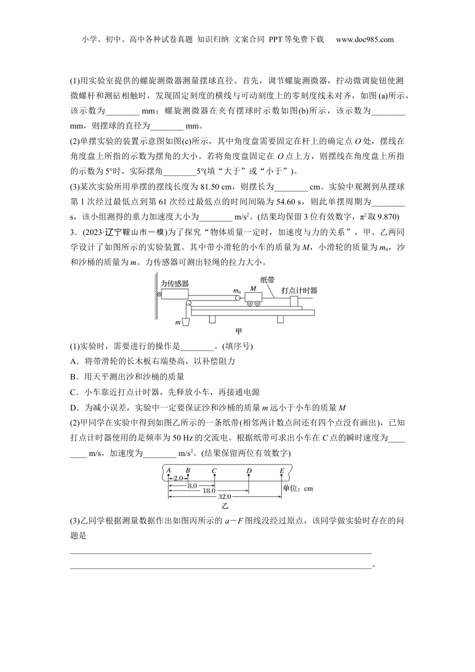 2024年新高考物理资料 第一篇 专题七 第16练　力学实验.docx