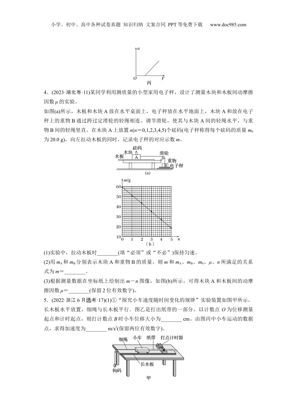 2024年新高考物理资料 第一篇 专题七 第16练　力学实验.docx