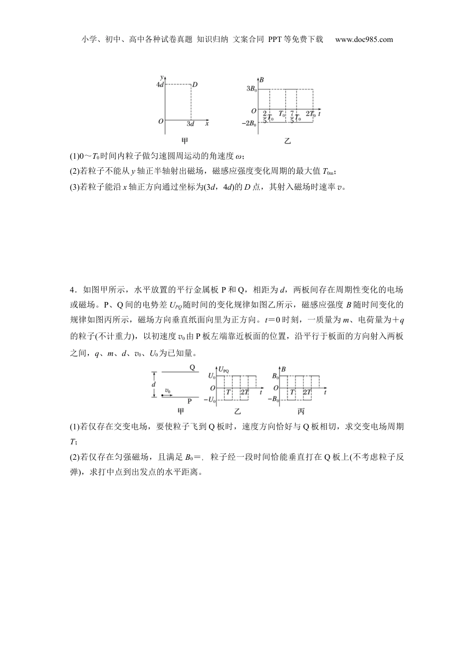 2024年新高考物理资料 第一篇 专题三 培优练5　带电粒子在交变场中的运动.docx