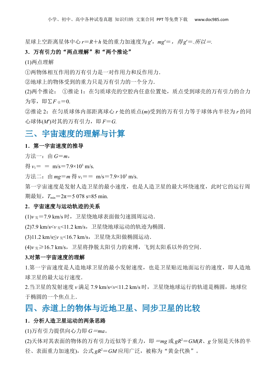 2024年新高考物理资料 秘籍06 天体运动中的五类热点问题和三大概念理解应用（原卷版）-备战2024年高考物理抢分秘籍.docx