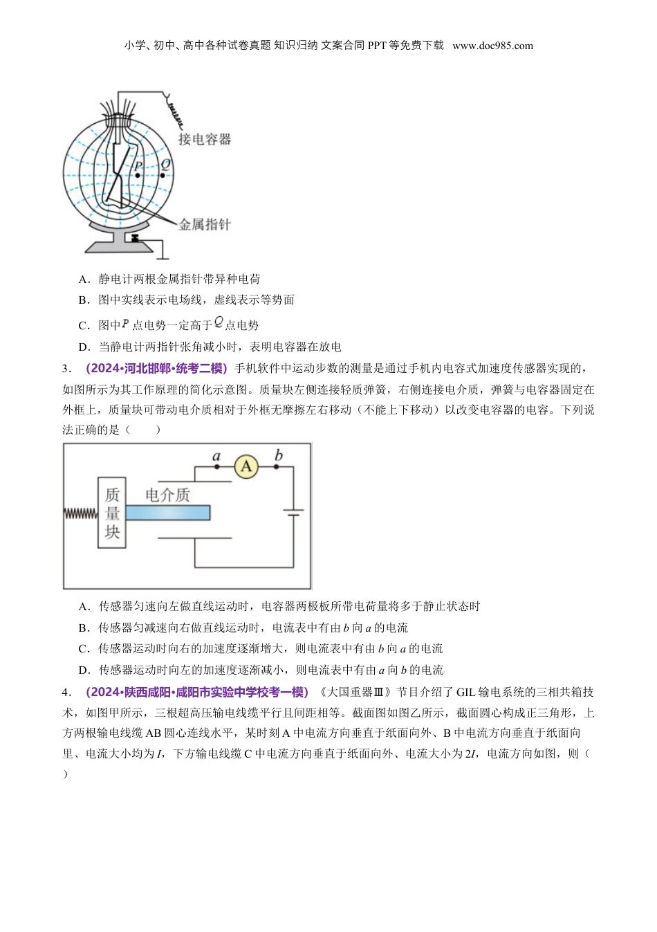2024年新高考物理资料 模块三 电场与磁场综合测试卷（原卷版）.docx