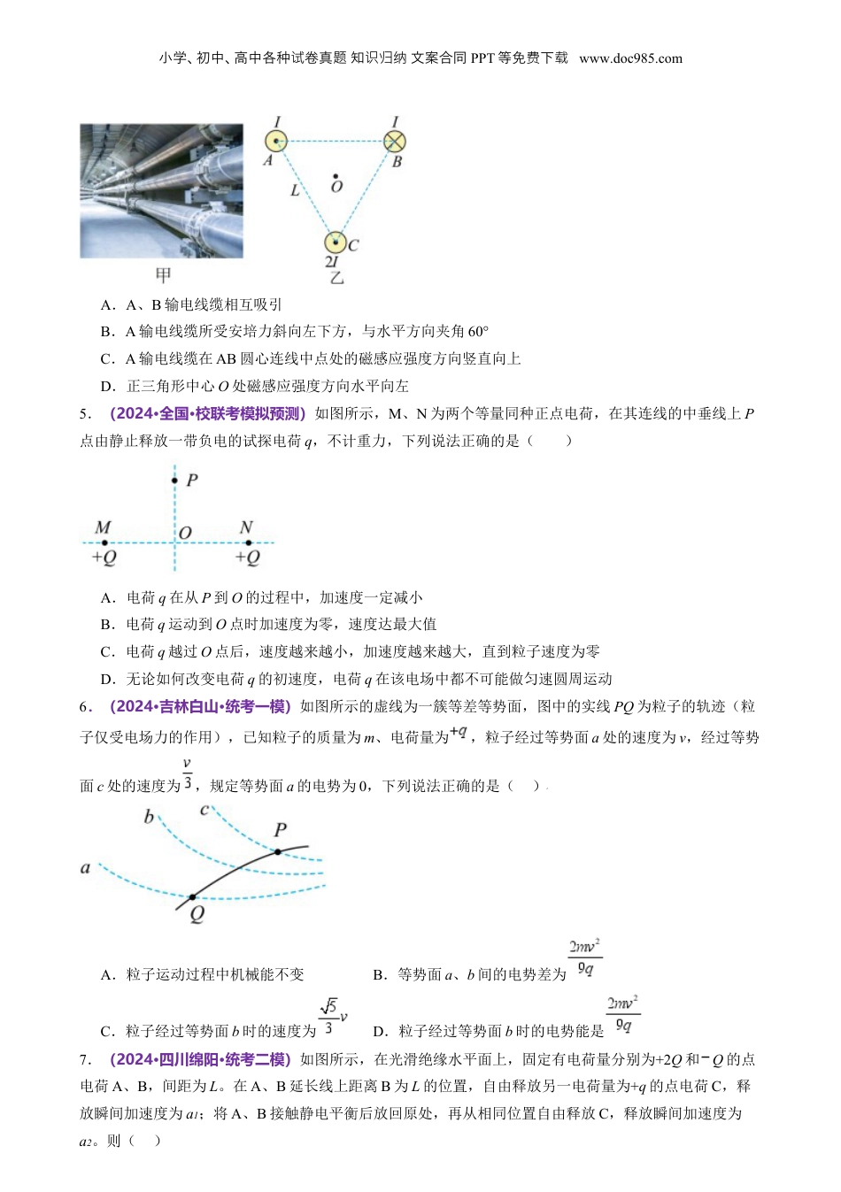 2024年新高考物理资料 模块三 电场与磁场综合测试卷（原卷版）.docx