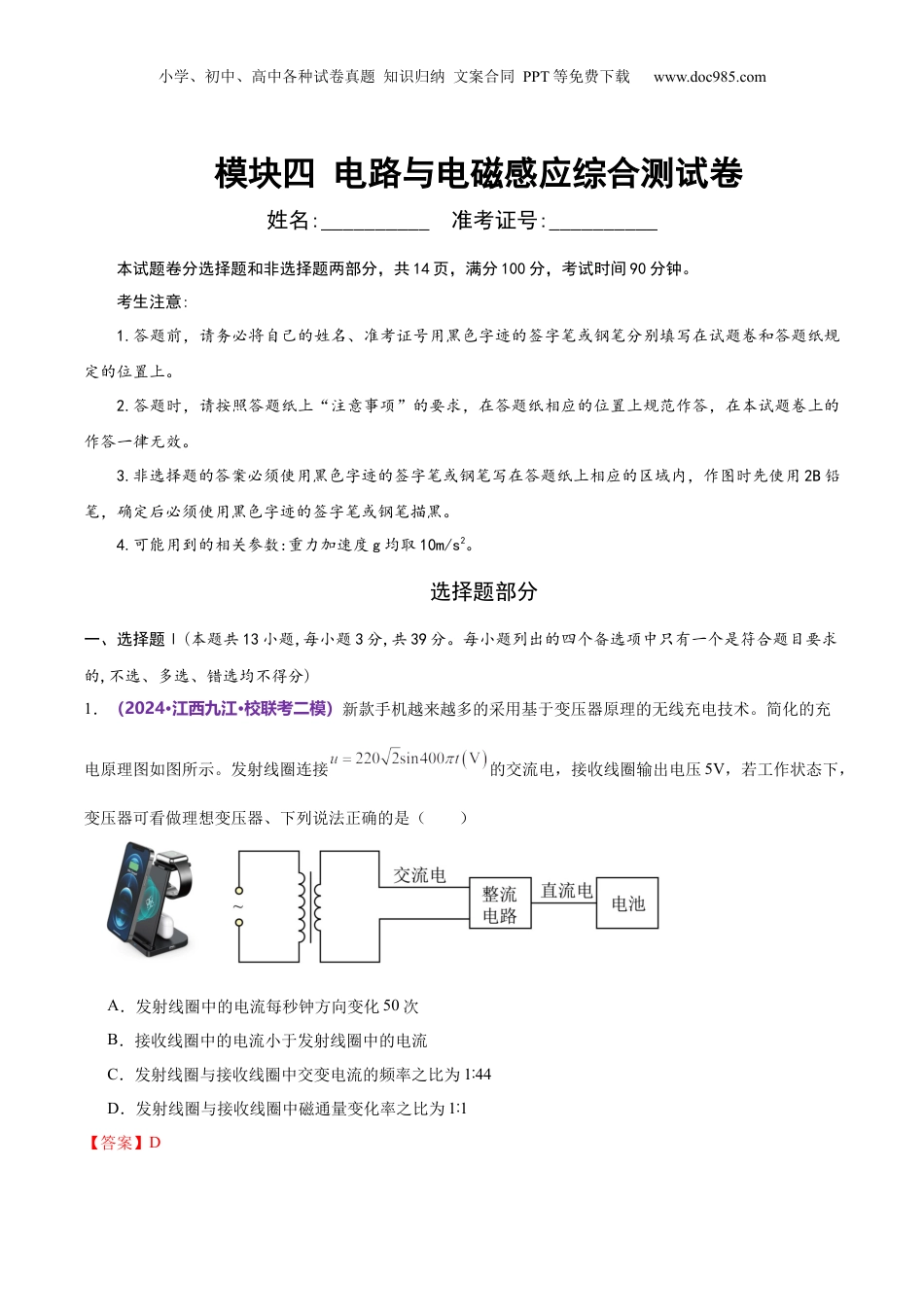 2024年新高考物理资料 模块四 电路与电磁感应综合测试卷（解析版）.docx