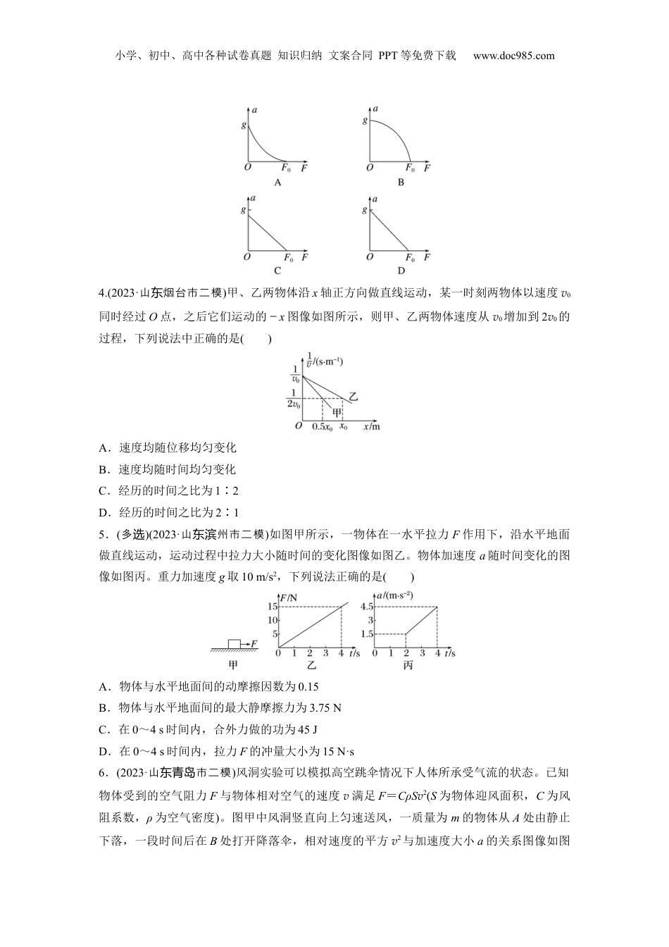2024年新高考物理资料 热点7　力学图像 (1).docx