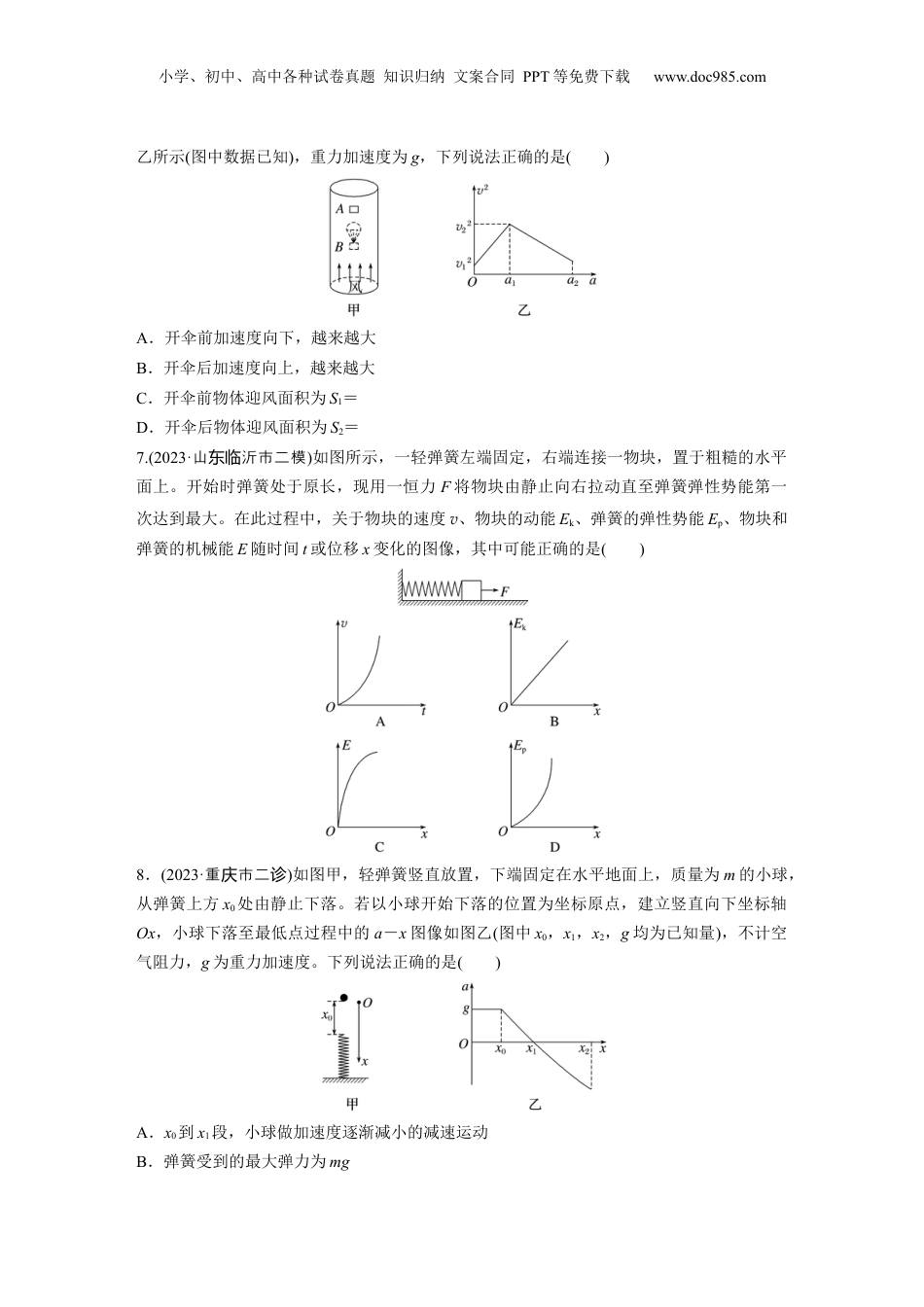 2024年新高考物理资料 热点7　力学图像 (1).docx