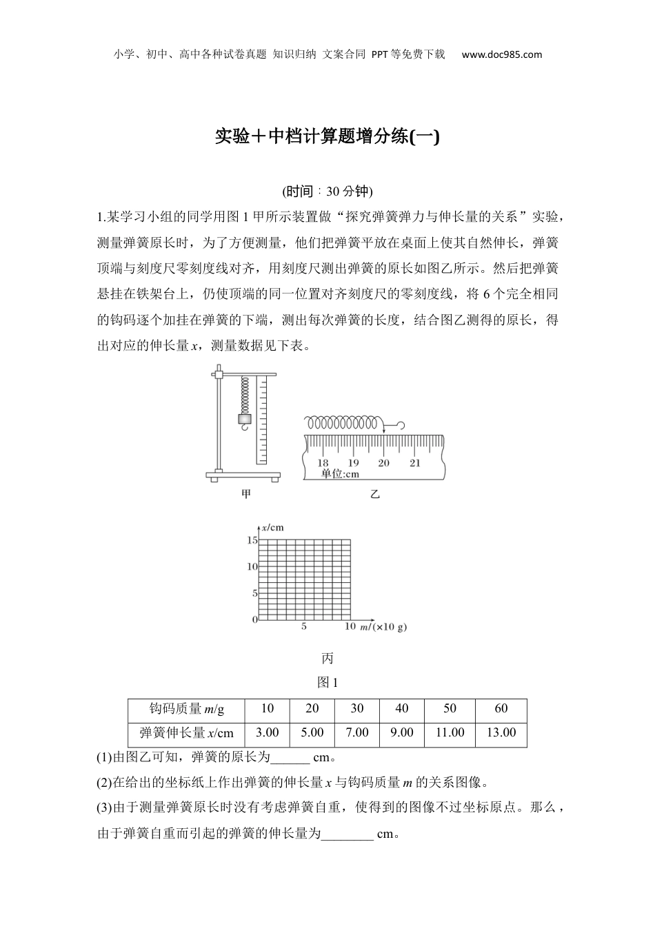 2024年新高考物理资料 实验＋中档计算题增分练(一).docx