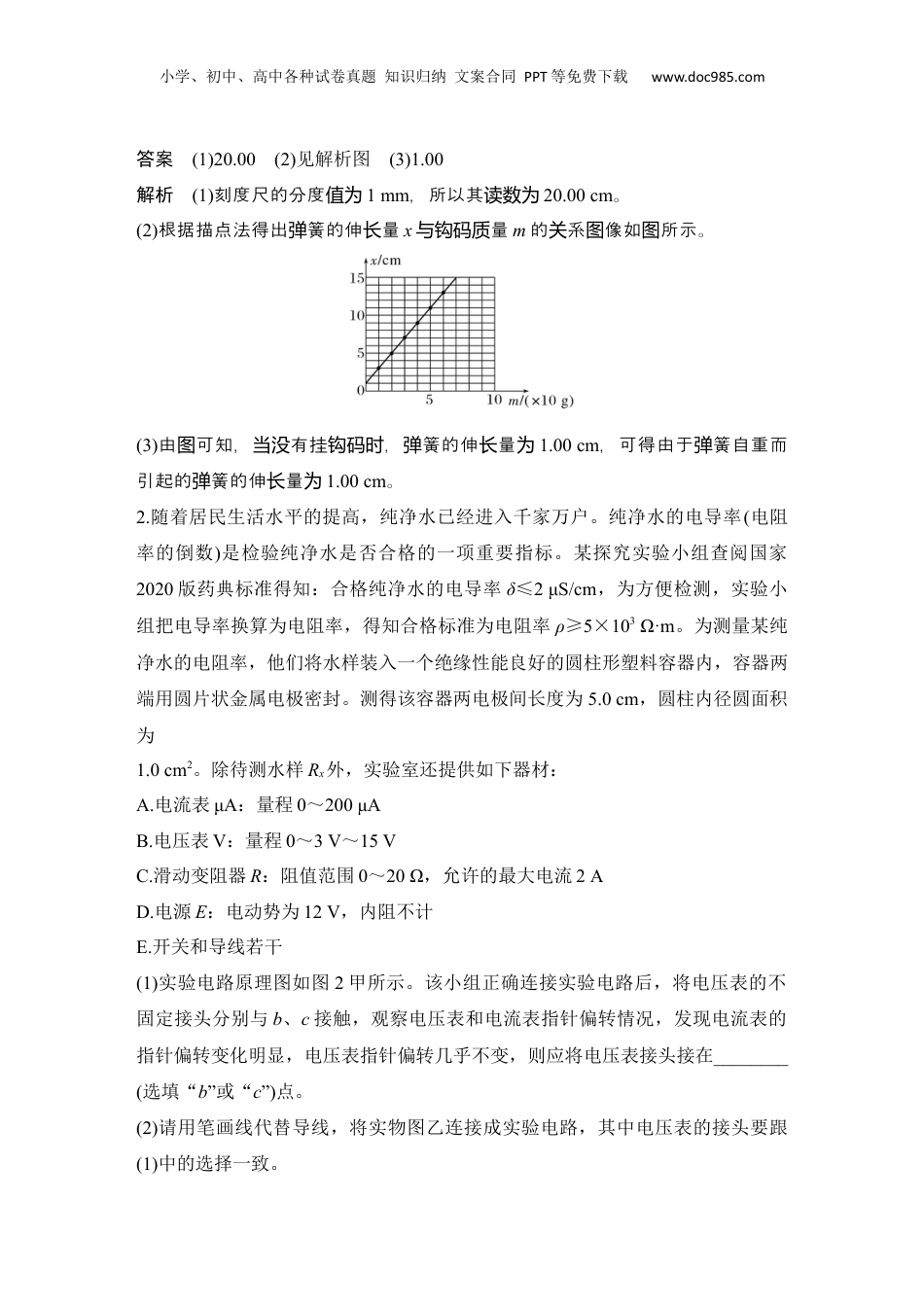 2024年新高考物理资料 实验＋中档计算题增分练(一).docx